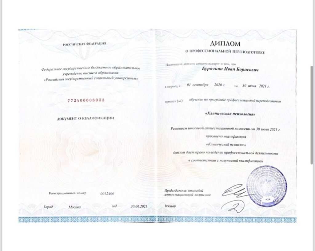 фото диплом по психологии